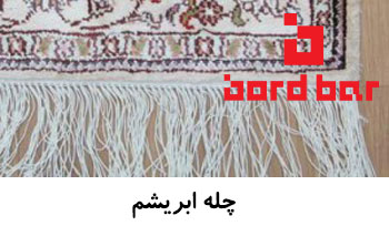 جنس فرش دستباف ایرانی